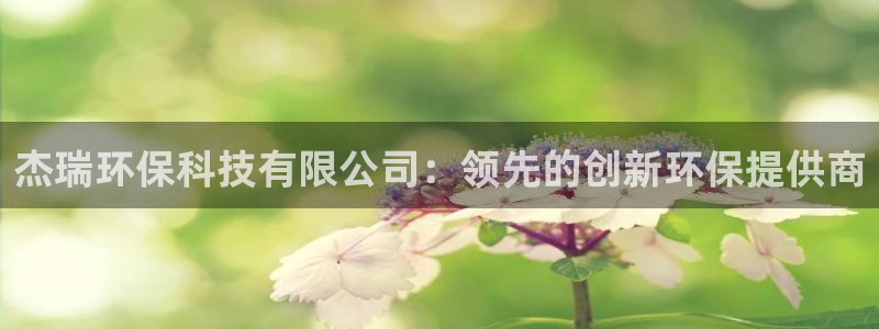 电子游艺jdb金鸡报喜